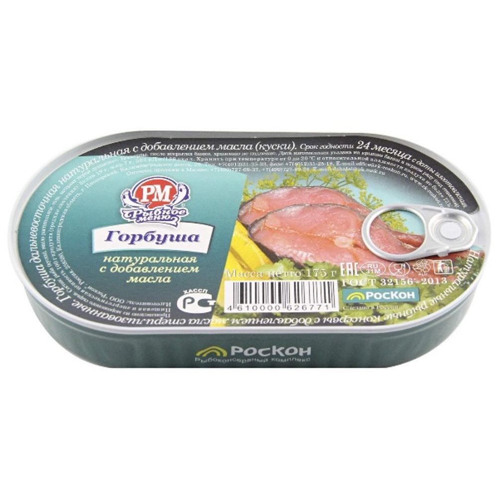 Горбуша ТМ РМ ндм куски 175г