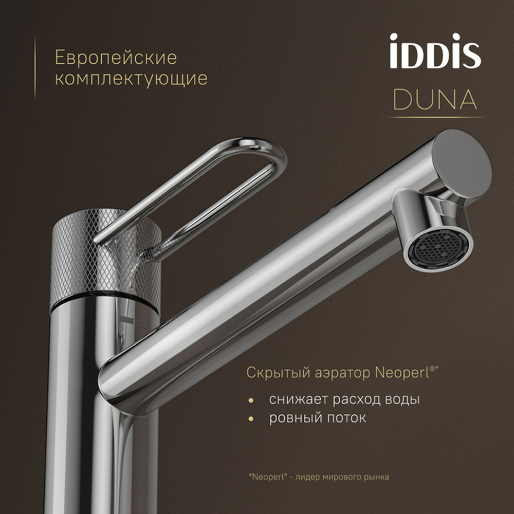 Смеситель для раковины 26к IDDIS DUNSB01i01 Дюна (Duna) высокий, литой, п/гайку ХРОМ