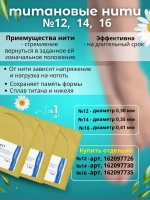 Набор для установки титановой нити Подолджест от вросших ногтей