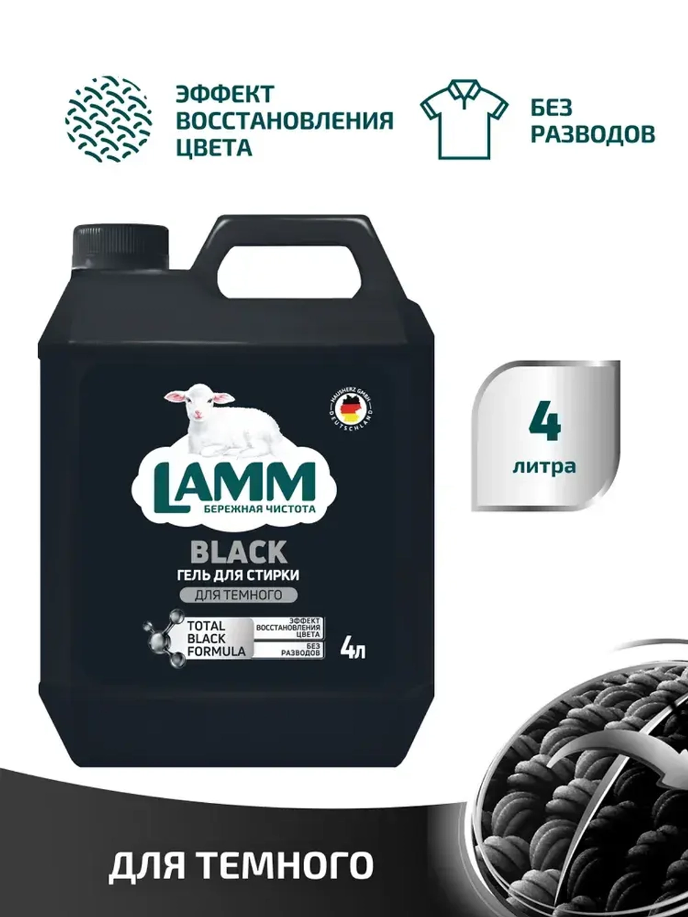 Средство для стирки жидкое гель для темного Lamm 4л