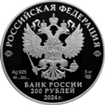 200 рублей «300-летие Санкт-Петербургского монетного двора» серии «Исторические события»