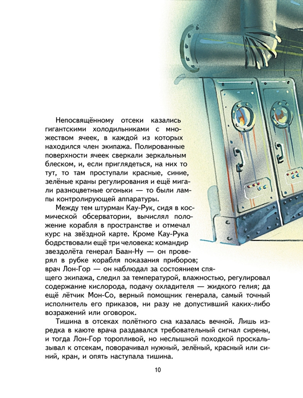 Тайна заброшенного замка (ил. В. Канивца) (#6)