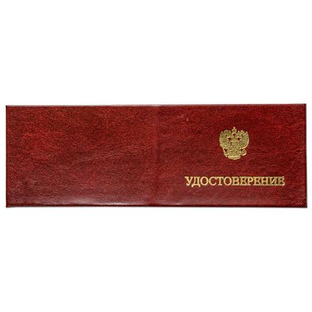 Бланк Удостоверение, Бордовый, Имидж