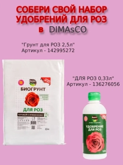 Удобрение для роз