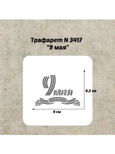 Трафарет для торта