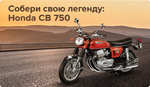 Конструктор Franzis Honda CB750 Build your Legend