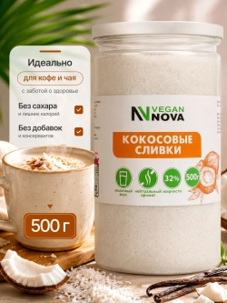 Кокосовые сливки (500 гр)