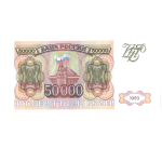50000 рублей 1993 Без модификации