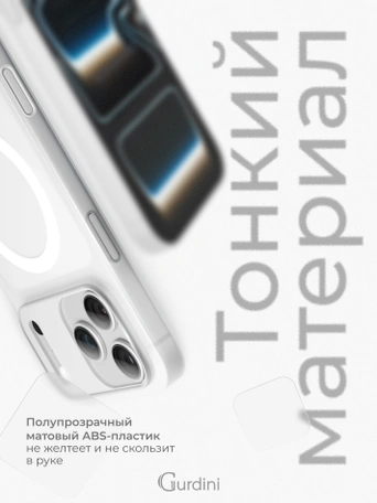Чехол накладка iPhone 17 Pro / 18 Pro 6.3" Gurdini Slim Series with Magsafe White