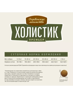 Корм для собак "Холистик Премьер" Утка с рисом 7кг