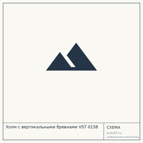 Холм с вертикальными бревнами VST 0158 — от 35 000 000 ₽