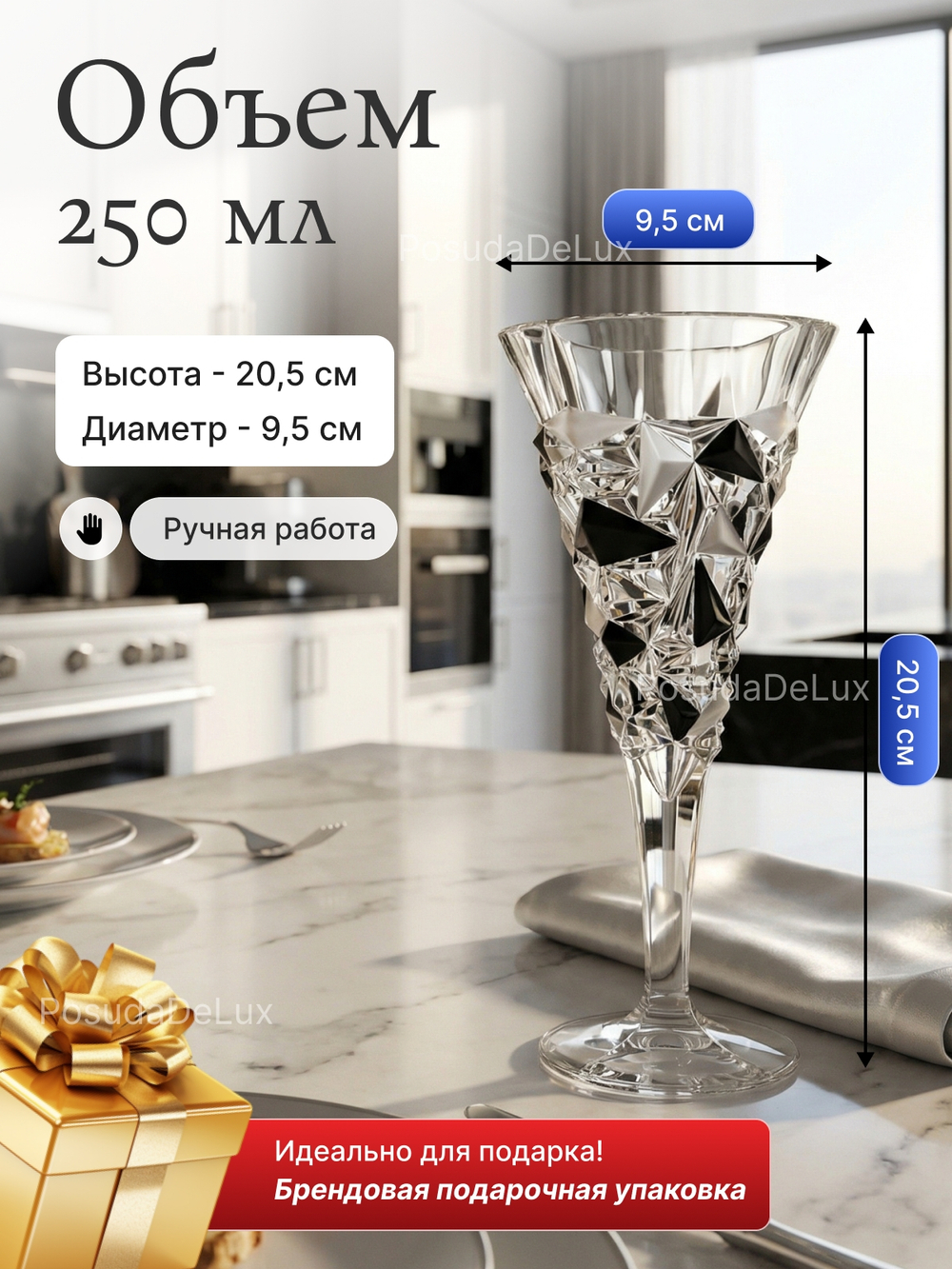 Набор бокалов "GLACIER" хрусталь 250 мл 6шт