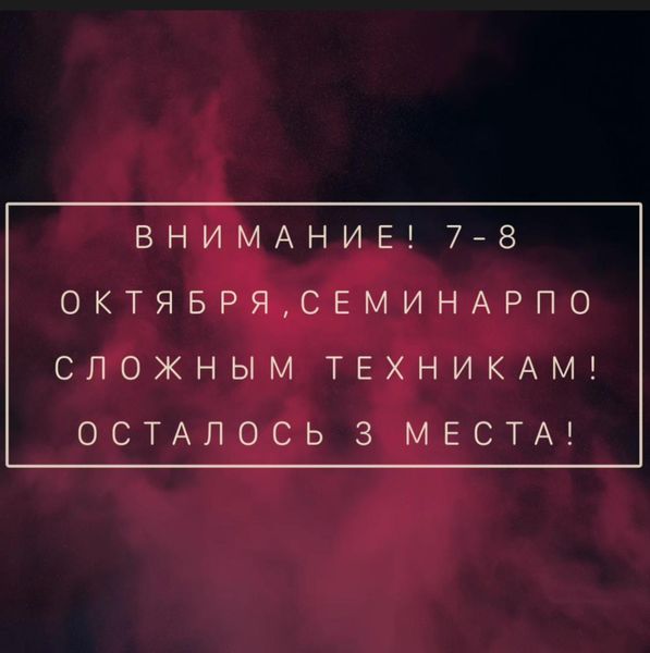Семинар 7-8 октября (осталось 3 места) Семинар 7-8 октября (осталось 3 места)