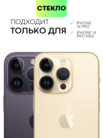 Стекло на камеру BROSCORP для Apple iPhone 14 Pro;Apple iPhone 14 Pro Max (арт. IP14PRO-SHINE-CAM-GLASS-BLACK)