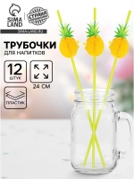 Трубочки для коктейлей Ананас 12 шт