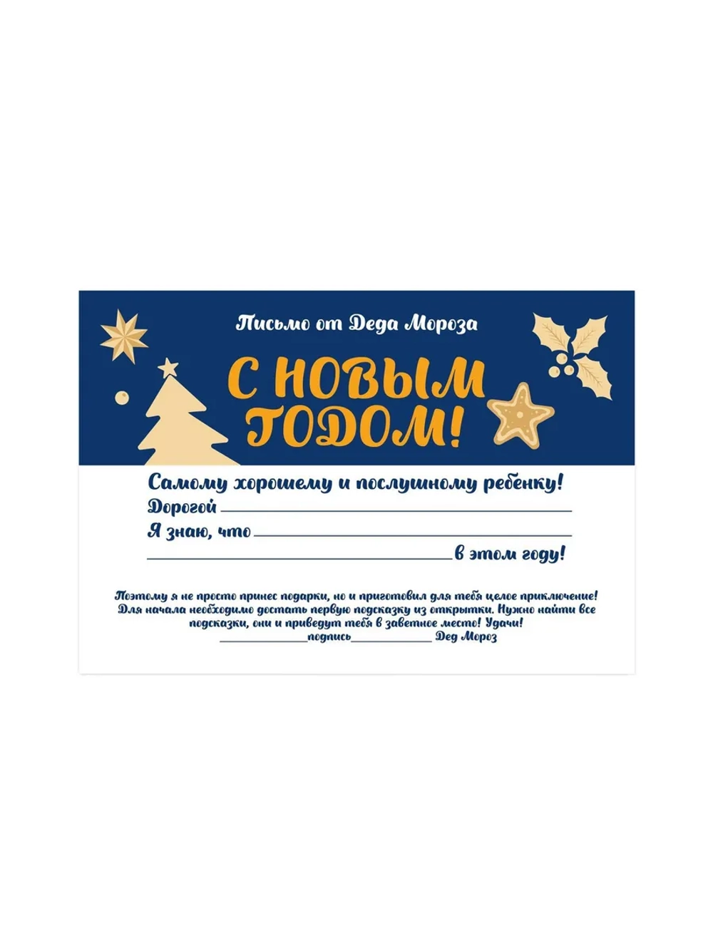 Квест-игра по поиску подарка «Новогодний сюрприз»