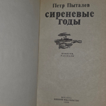 Книга "Сиреневые годы"