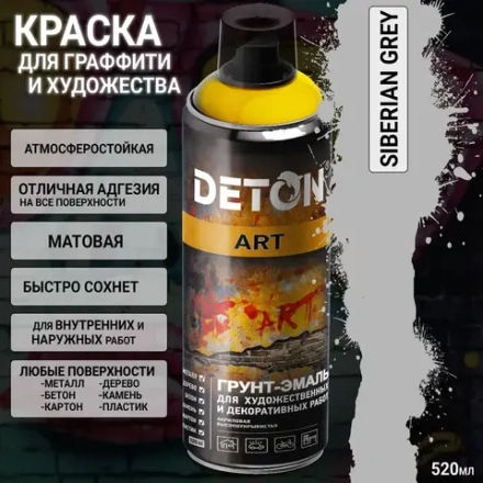 DETON ART Аэрозольная Грунт-эмаль для художественных и декоративных работ Серый 520мл