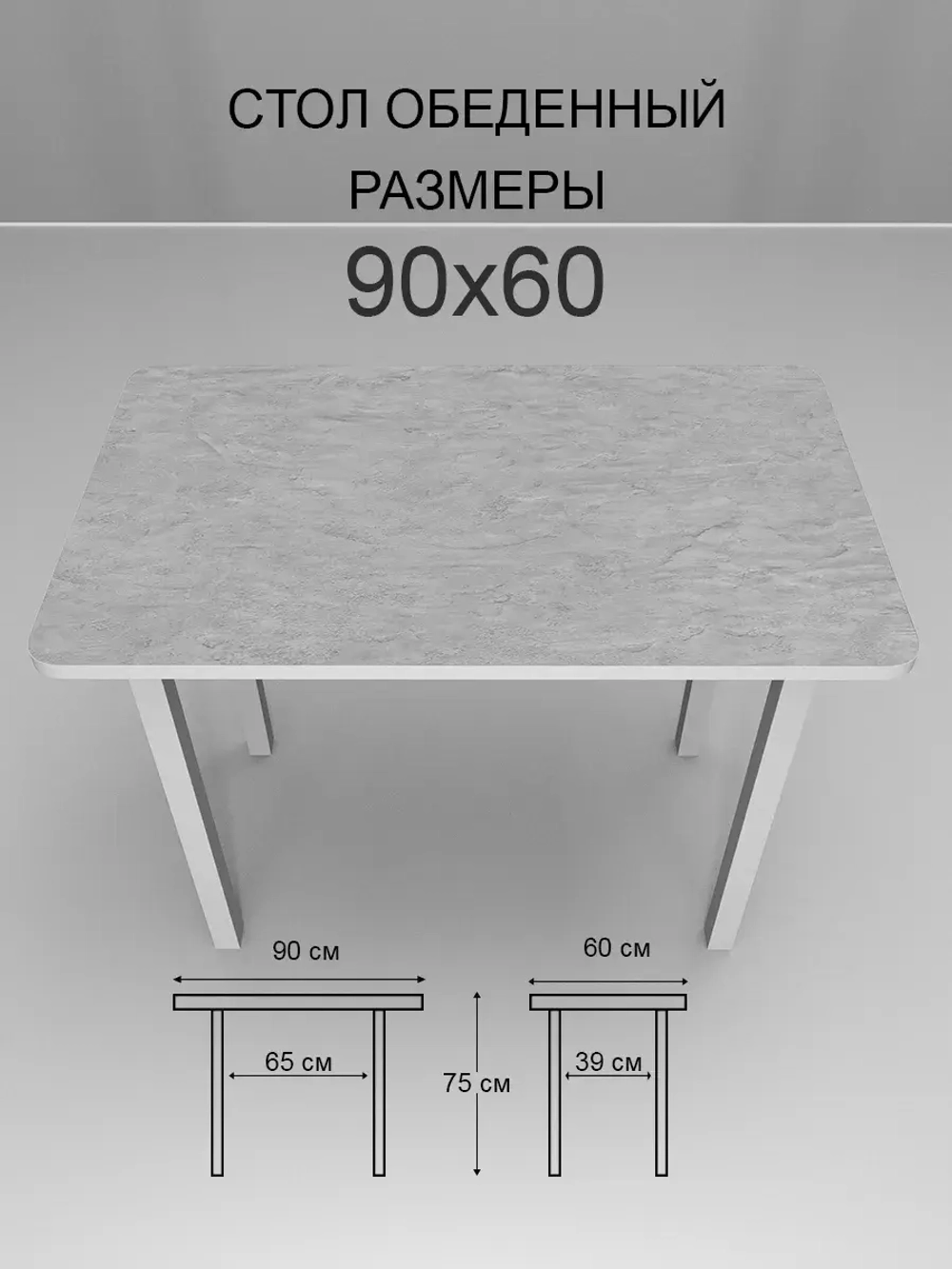 Обеденный стол "Форни" 90x60 см