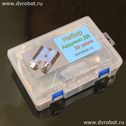 Набор Ардуино ДВ