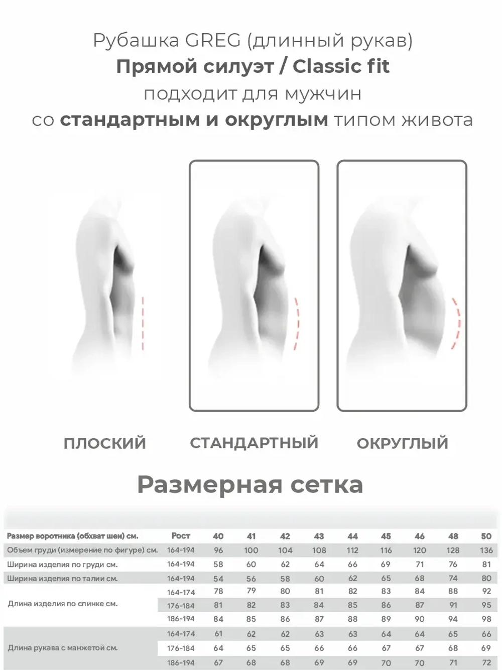 Сорочка GREG Сlassic fit 540/119/BR "База"