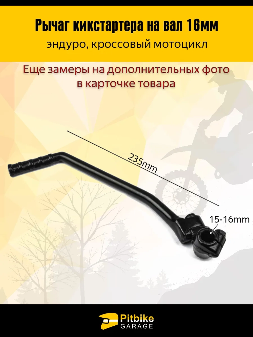 P+t B+ K+ R+ Et Универсальный рычаг кикстартера 16 мм для мотоциклов