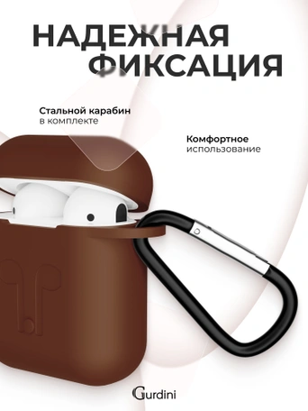 Чехол для Airpods 1/2 Gurdini прорезиненный soft touch Коричневый какао