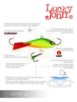 Балансир Lucky John BALTIC 6 с тр. 60мм/26RT блистер