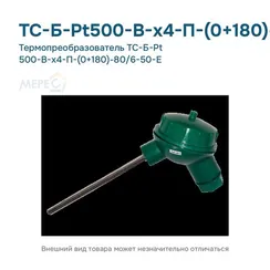 Термопреобразователь ТС-Б-Pt 500-В-х4-П-(0+180)-80/6-50-Е