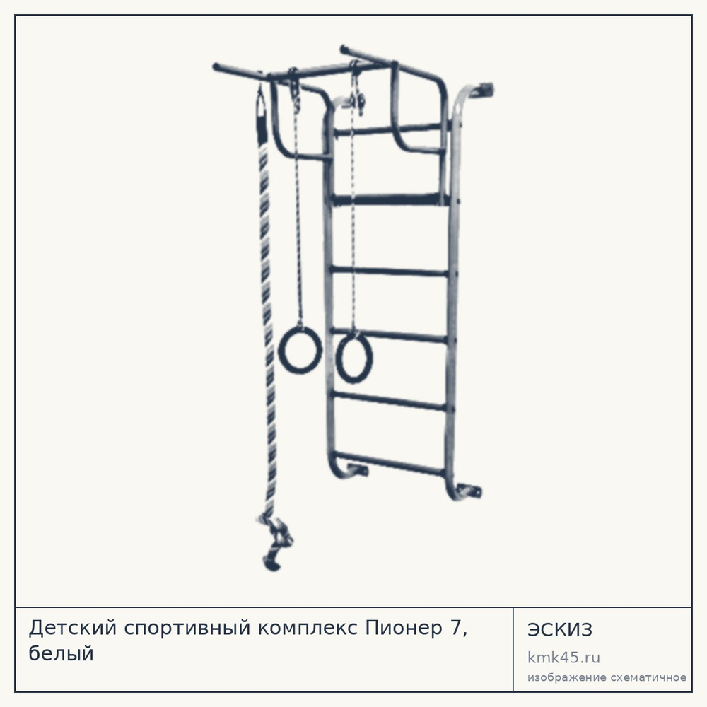 Детский спортивный комплекс Пионер 7, белый — от 4 600 ₽