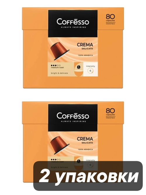 Кофе в капсулах Nespresso Coffesso Crema 80 шт x 2 уп