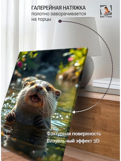 Картина "Водяной весельчак", для интерьера 30х40см 1шт.