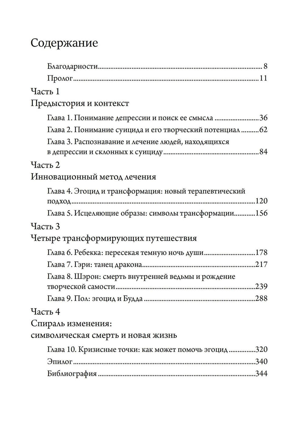 Трансформация депрессии Исцеление души творчеством