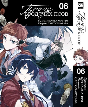 Комплект манги «Проза бродячих псов. Том 1-12»