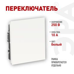 Переключатель ЭРА Arktik 16-1103-01 10АХ-250В белый | Эра Arktik