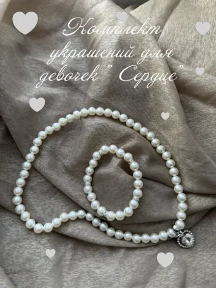 Комплект украшения для девочек . Жемчуг.