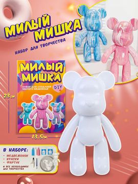 Набор для творчество - раскраска " Милый Мишка  "