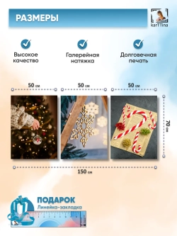 Интерьерная картина "Декорации " 150х70см
