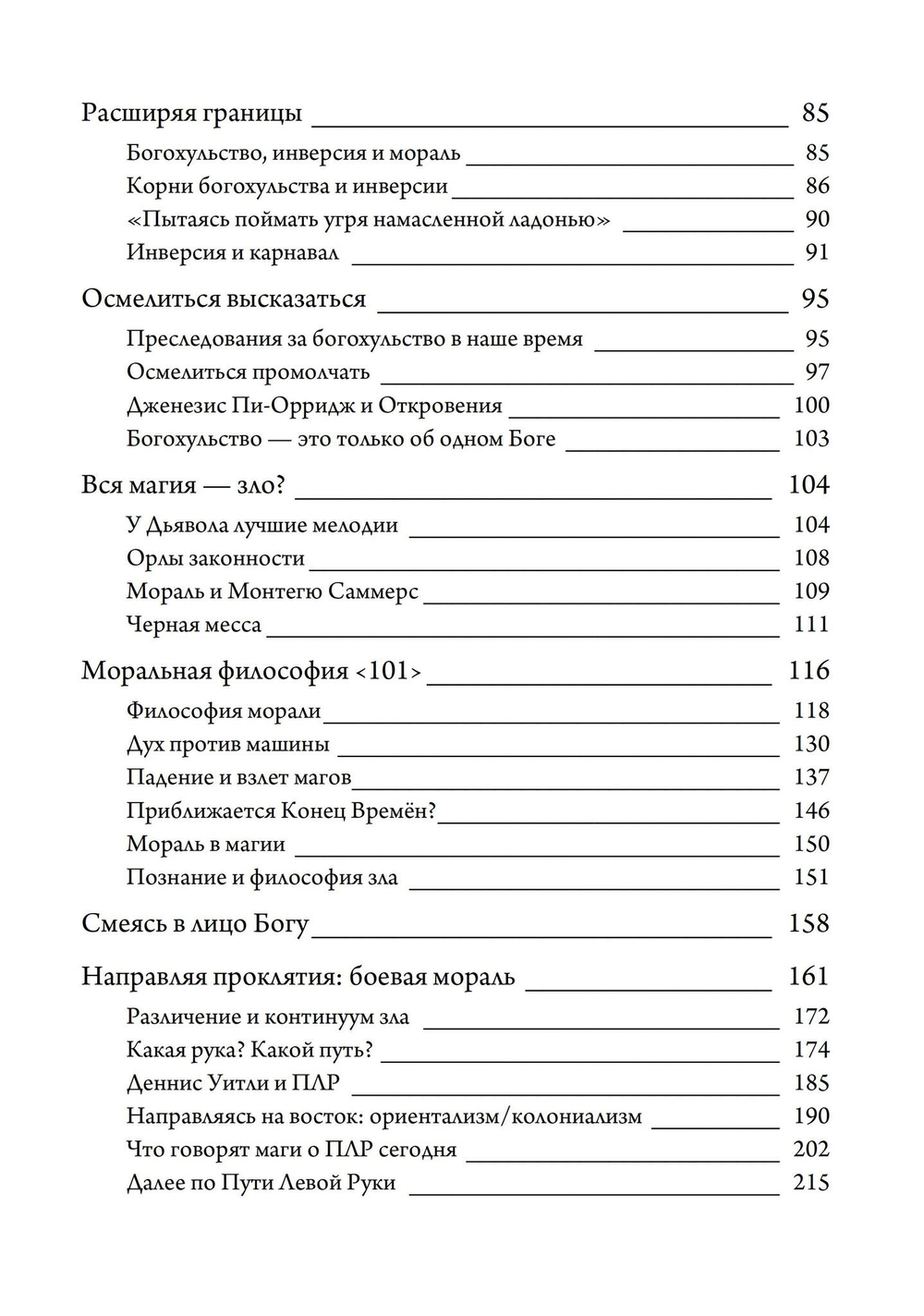 История британской магии после Кроули. 2-е издание