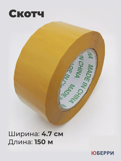Скотч упаковочный