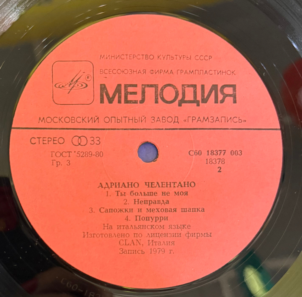 Виниловая пластинка Адриано Челентано – Soli ( Мелодия) LP