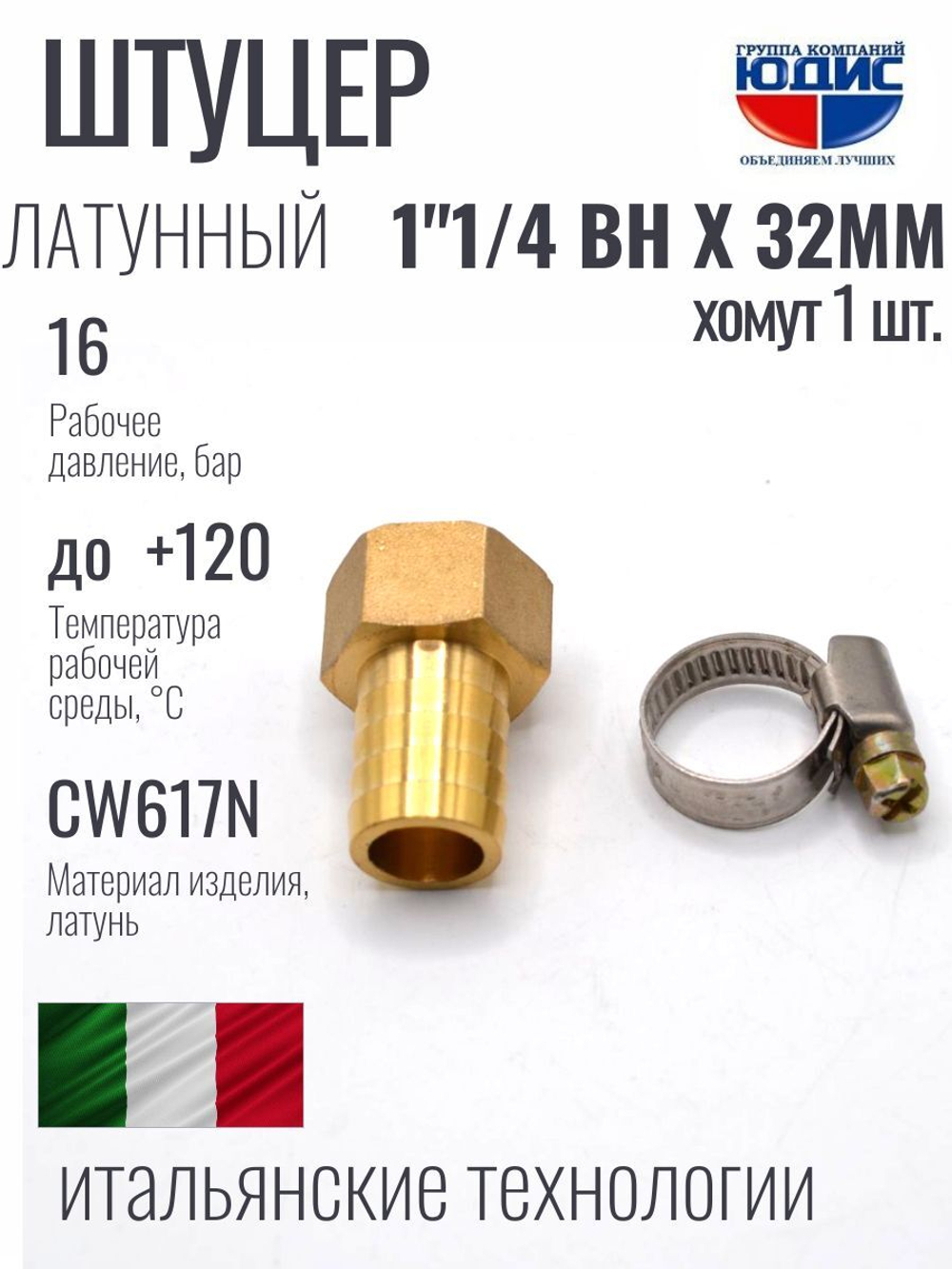 Штуцер ViEiR 1"1/4вн х 32мм