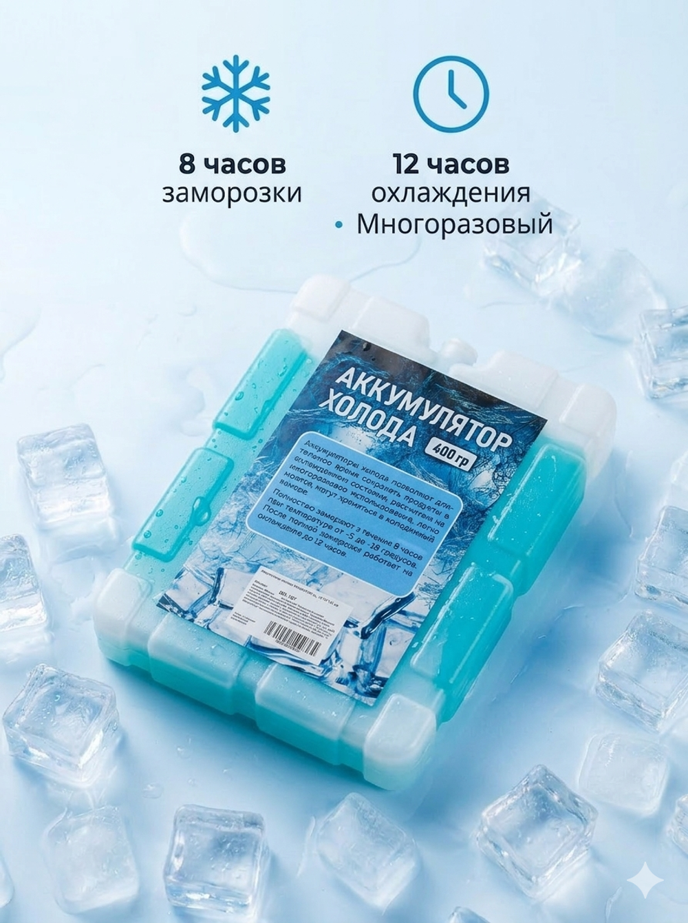 Аккумулятор холода Compact 400 гр., 19*15*1,8 см