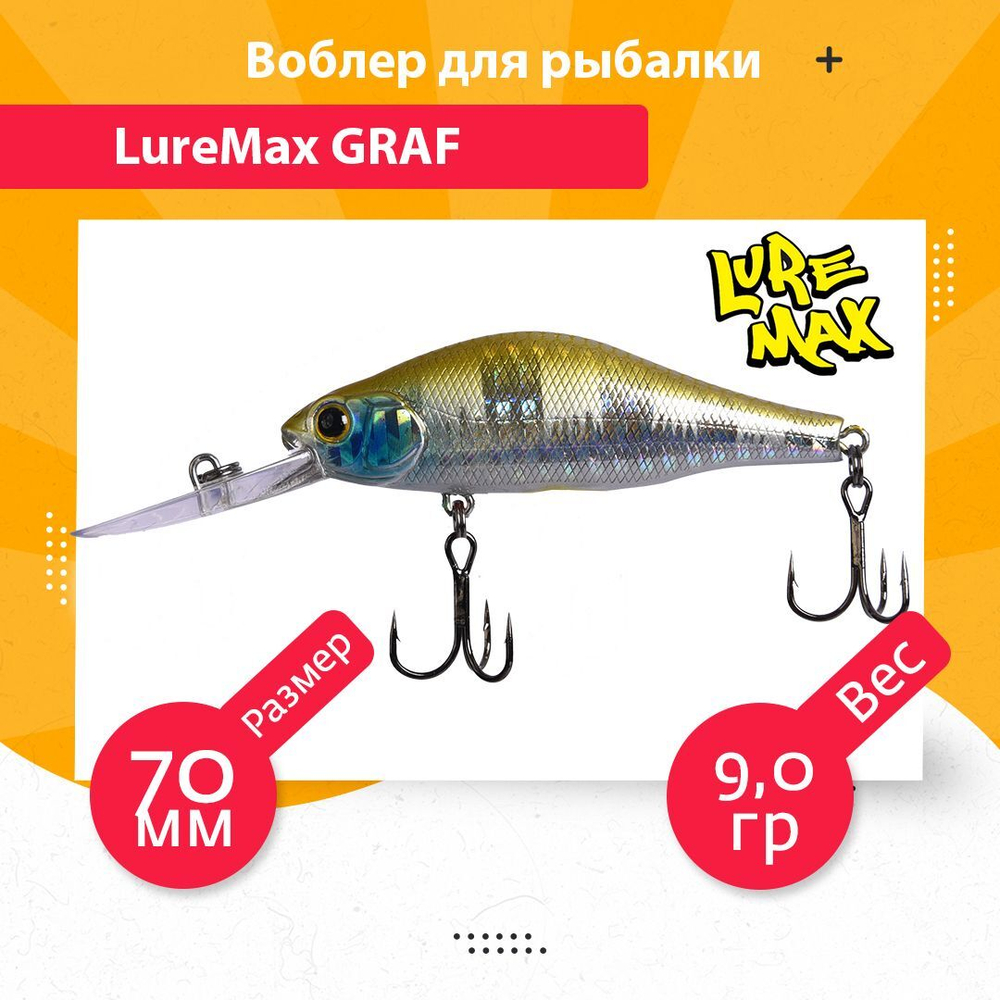 Воблер для рыбалки  GRAF 70F DR-159 9 г.
