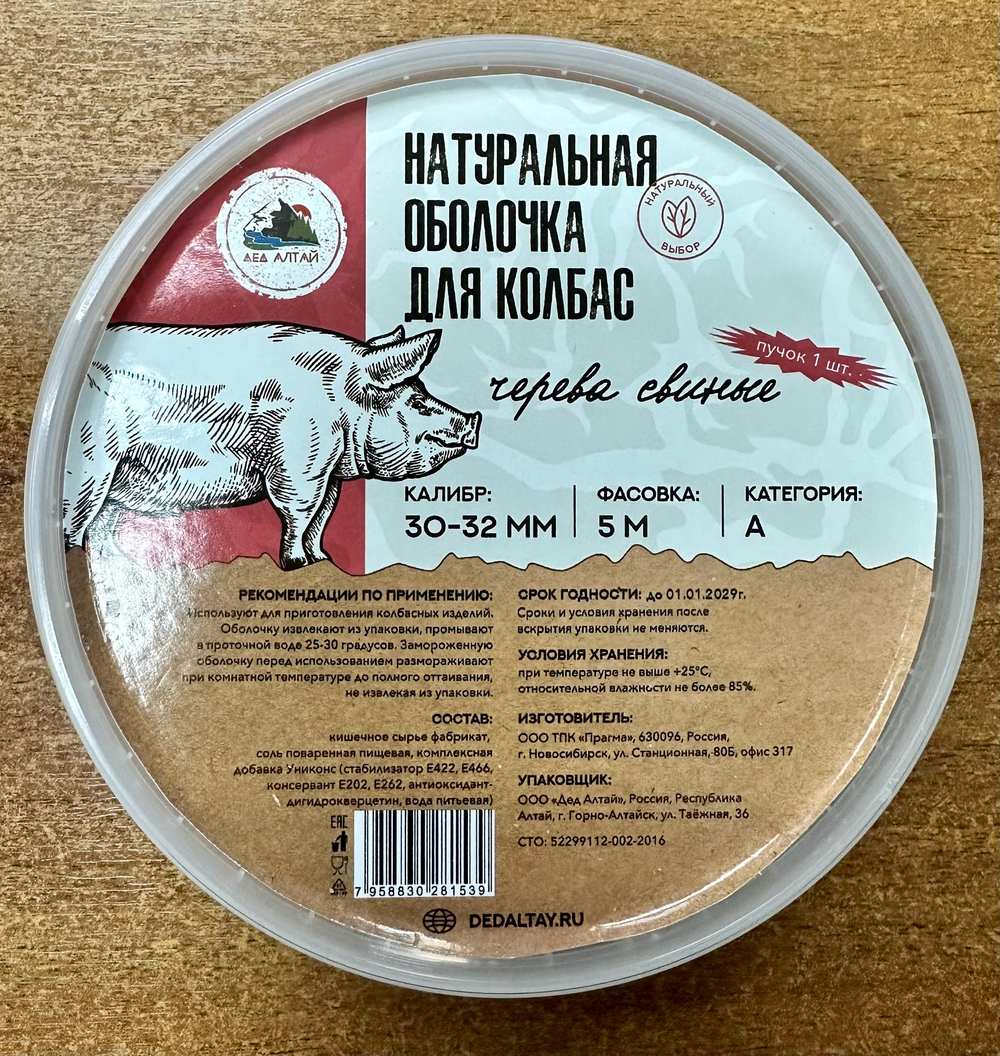Черева свиная 30-32 кат.А 5 метров