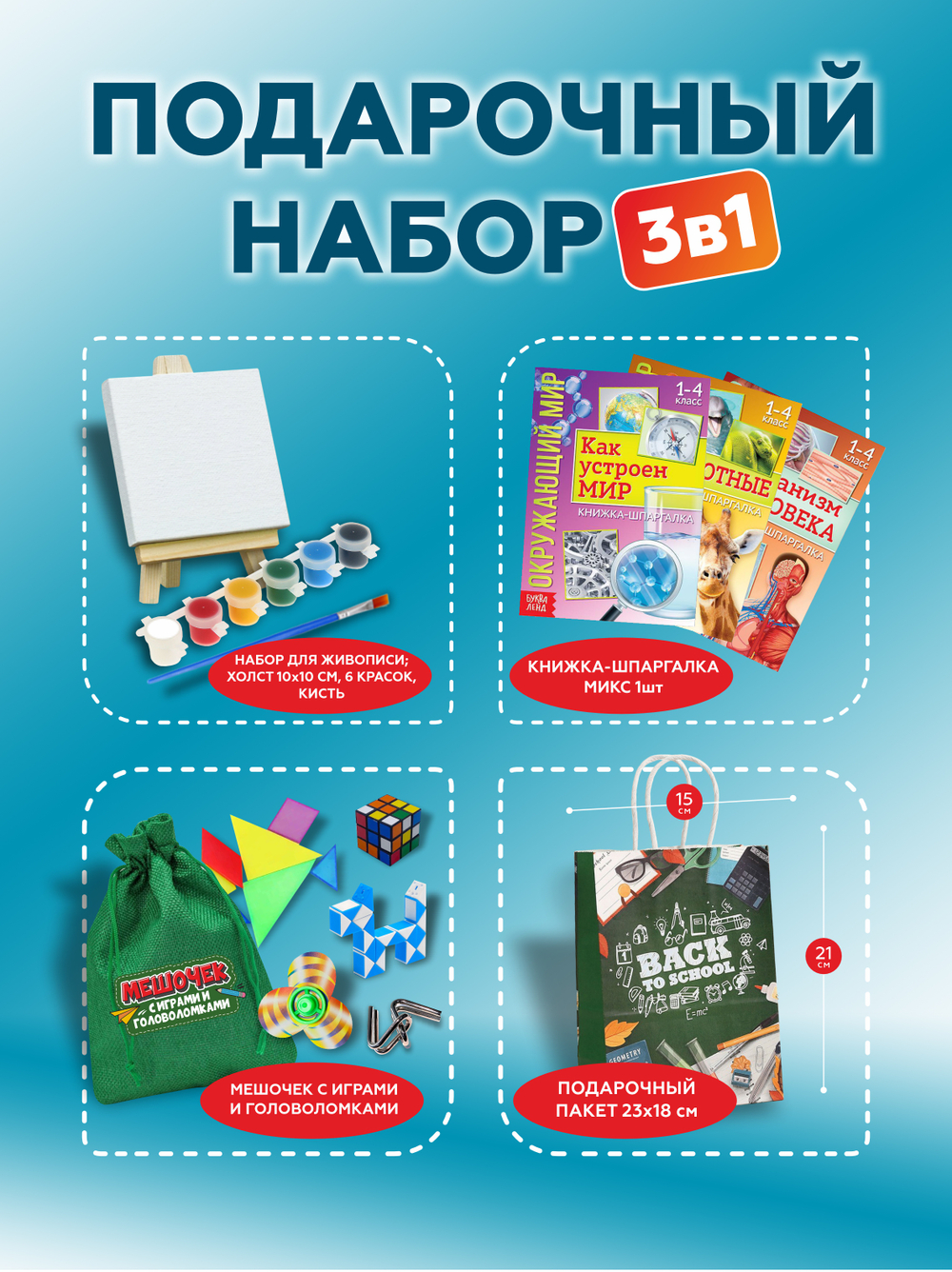 Подарочный набор 3 в 1 для детей в школу, арт. 01700