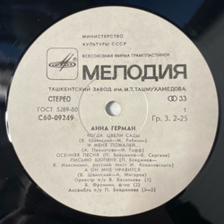 Винтажная виниловая пластинка LP Анна Герман Когда Цвели Сады (СССР 1977) Редкий Конверт