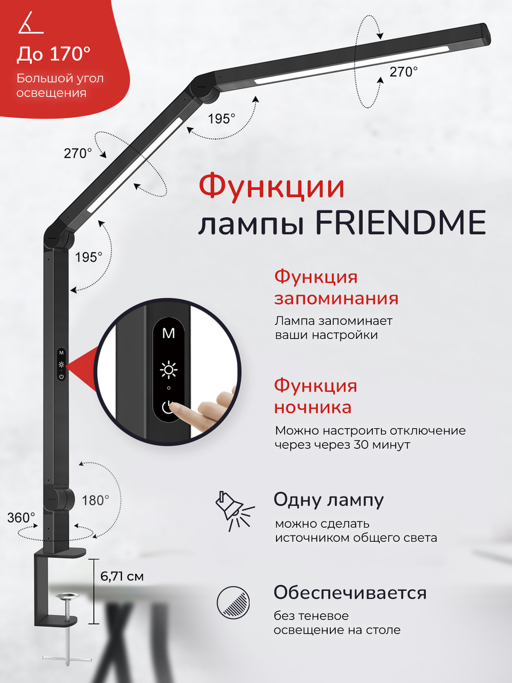 Светильник FRIENDME настольный на струбцине светодиодный No.1 черный с двойным источником света. Яркость 1000 lum. 12W.