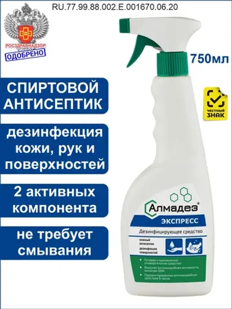 Спиртовой антисептик для рук и поверхностей, спрей