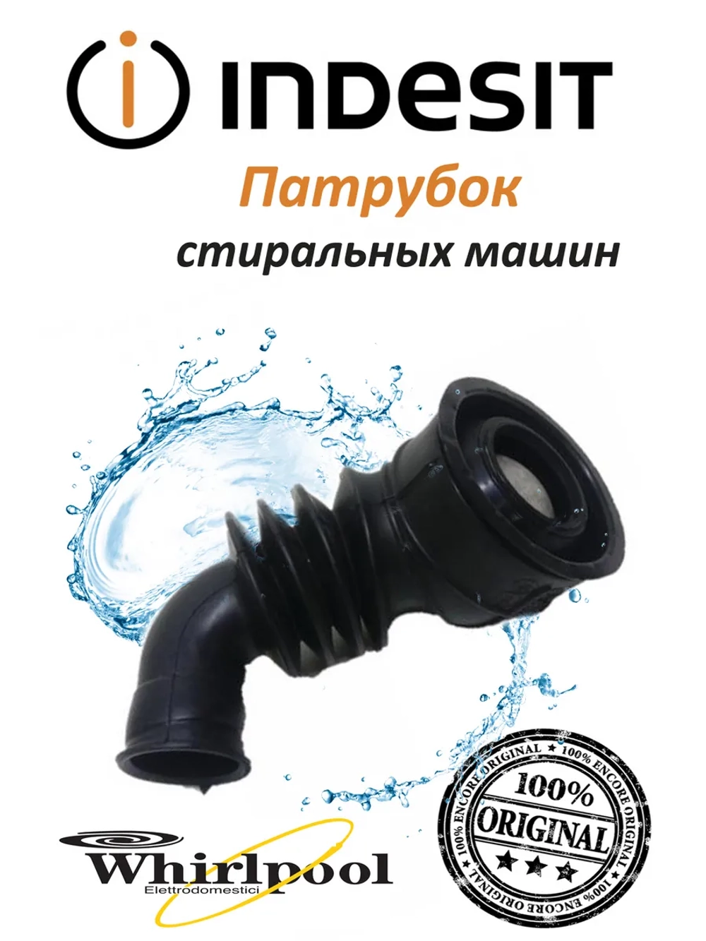 Патрубок от бака к насосу для стиральной машины Indesit С00504197 (C00109648)